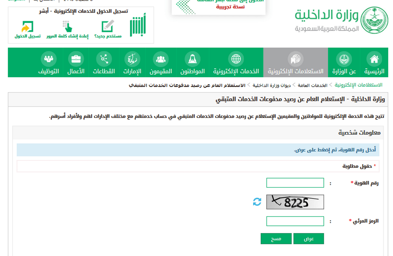 رصيد المدفوعات الحكومية