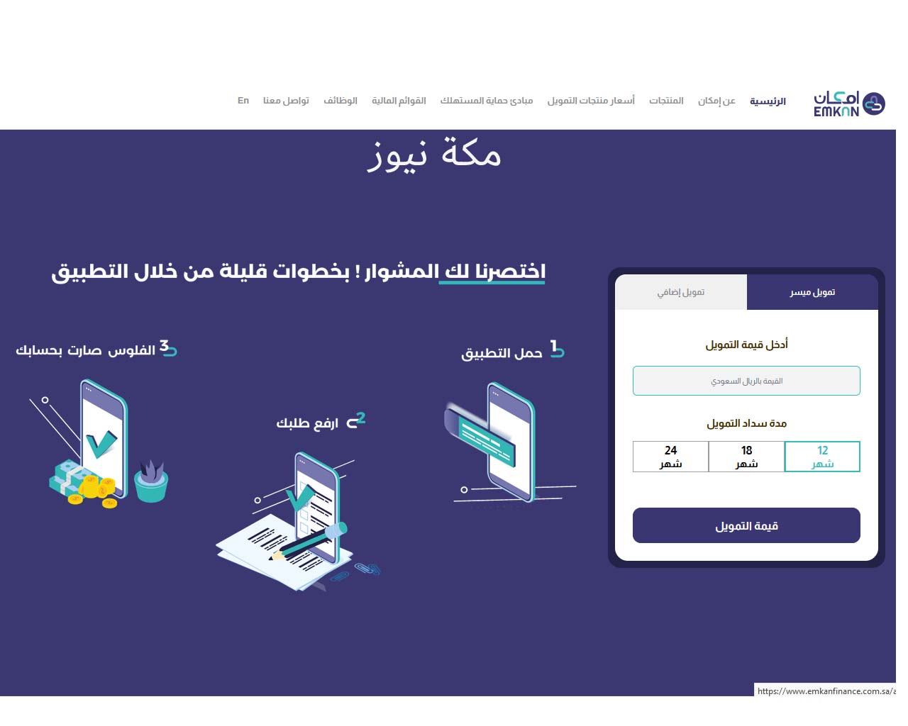 تمويل إمكان من الراجحي
