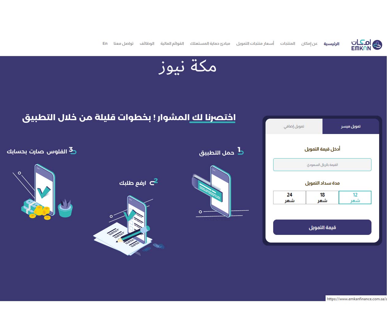 شركة إمكان للتمويل الراجحي تسجيل الدخول