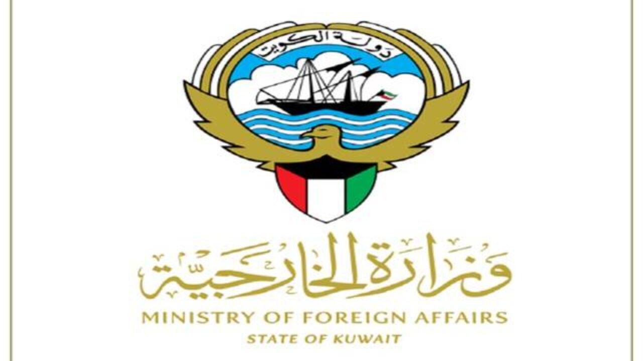حجز موعد تصديقات وزارة الخارجية الكويتية 2023 | تصديقات الخارجية الكويتية