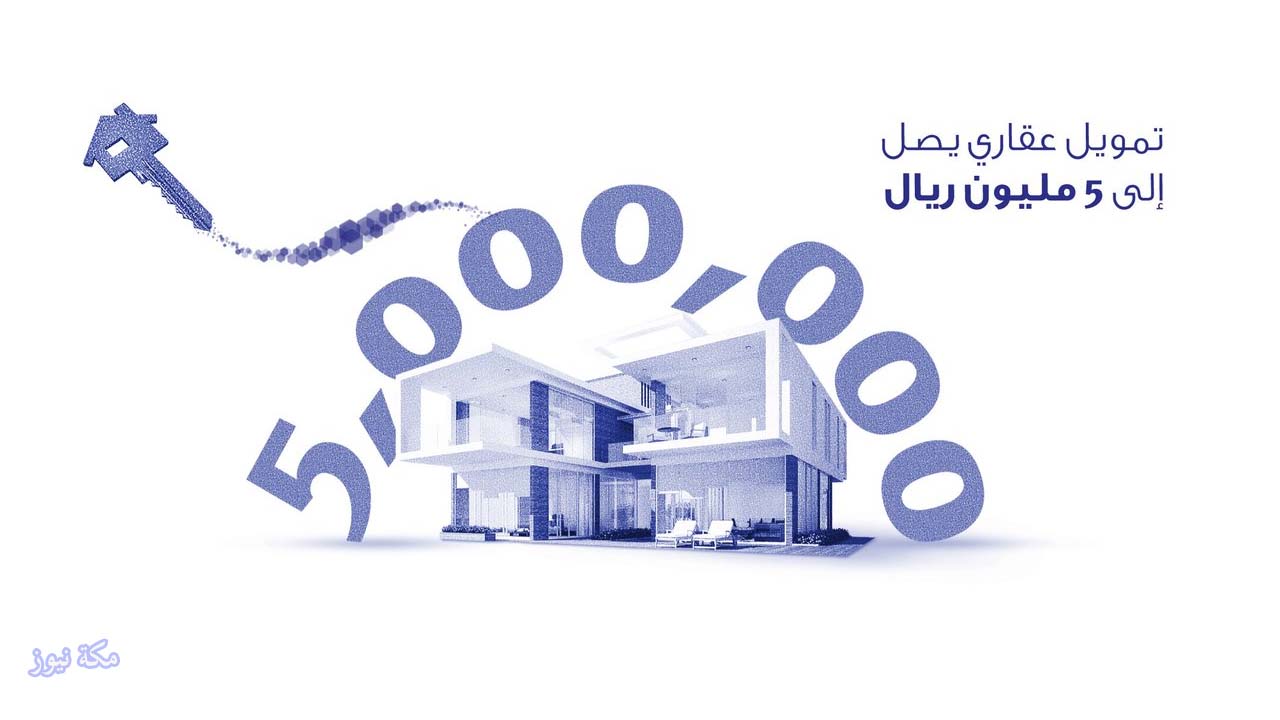 حاسبة التمويل العقاري بمصرف الراجحي السعودي