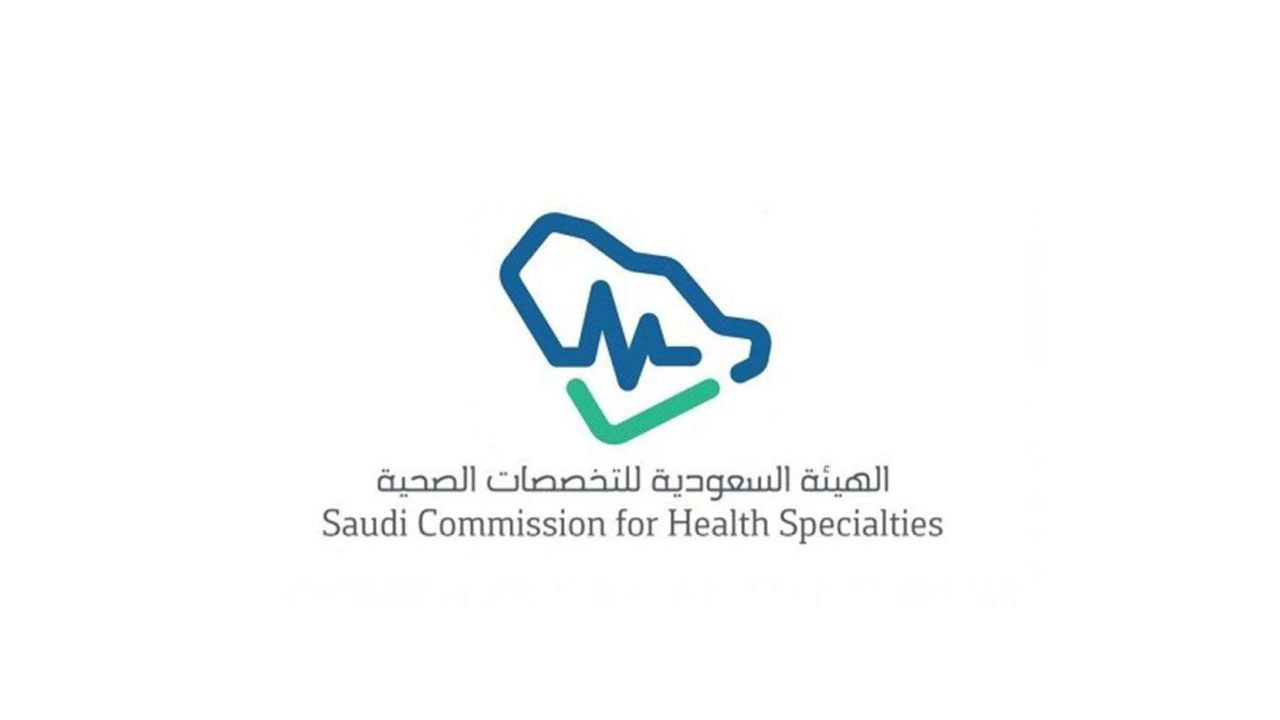 التسجيل في ممارس بلس الجديد | الهيئة السعودية للتخصصات الصحية