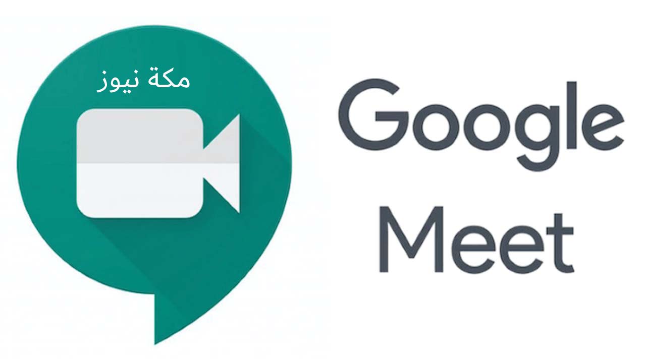 عاجل| جوجل google meet تطبق الدردشات الجماعية والدخول مباشرة