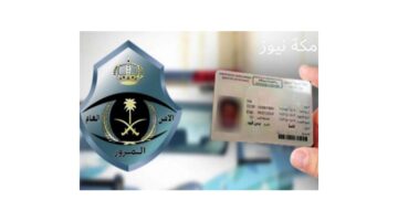 شروط الحصول علي رخصة القيادة وإصدارها بإدارة المرور بالسعودية