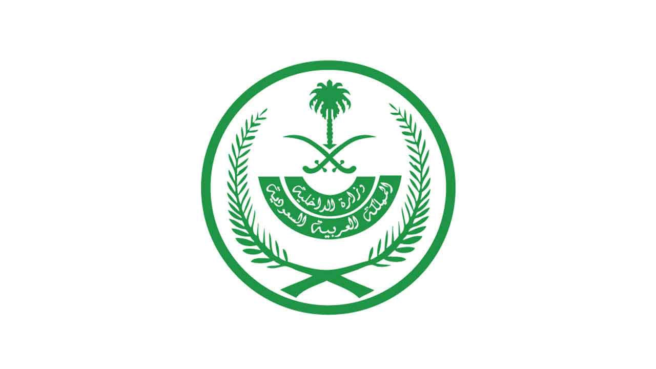 وظائف الجوازات السعودية للنساء 1443 الإدارة العامة للقبول المركزي بوكالة وزارة الداخلية