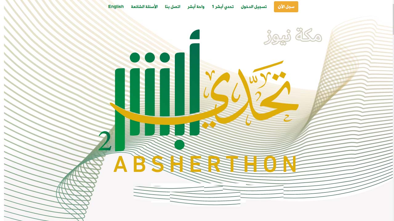 التسجيل في تحدي أبشر للإبداع و الابتكار absherthon للمواطن والمقيم