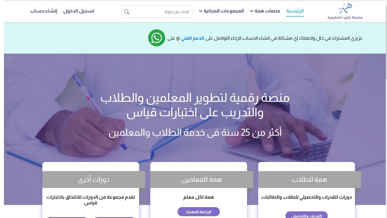 منصة همة تسجيل دخول hemma طلاب ومعلمين - مكة نيوز