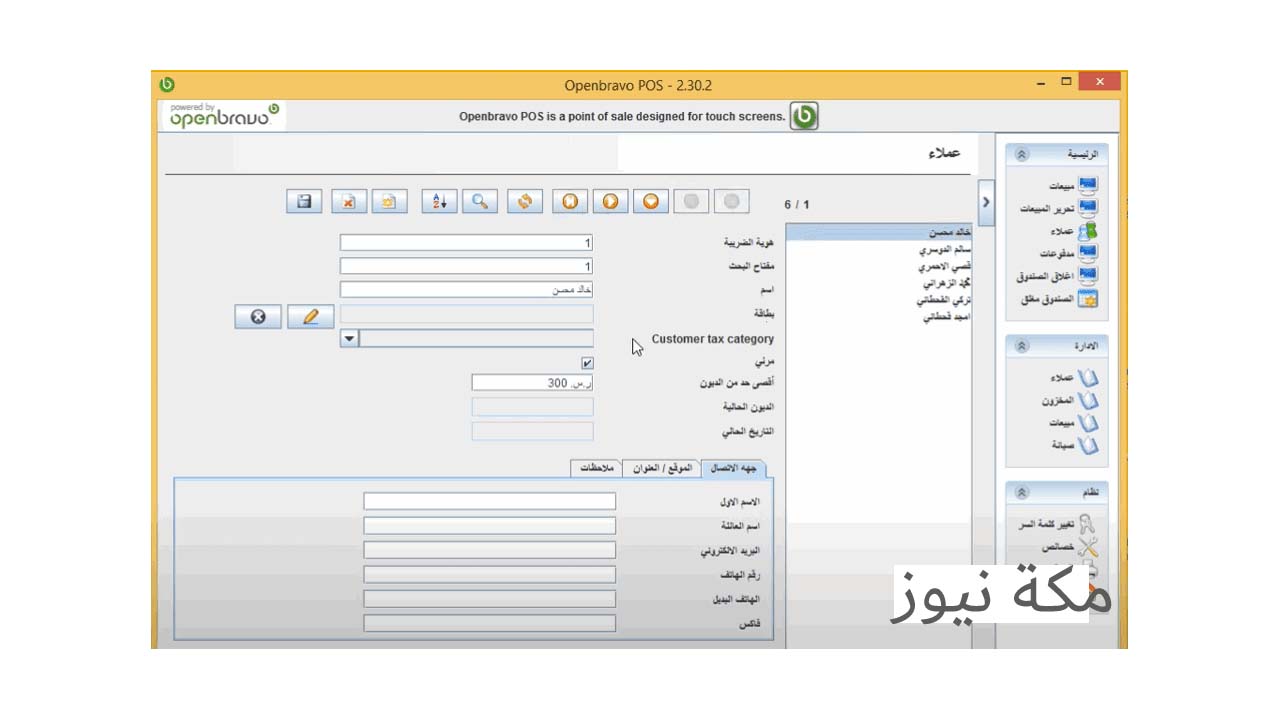 برنامج أوبن برافو عربي