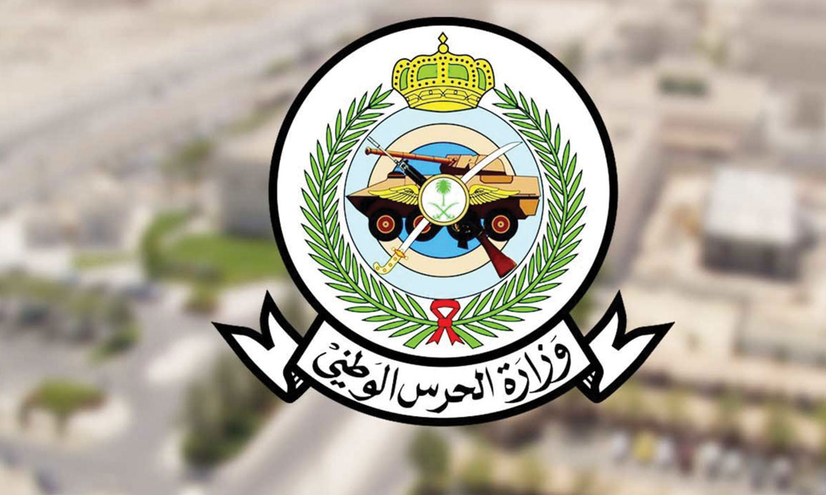 وظائف وزارة الحرس الوطني القبول والتسجيل للرجال 2022
