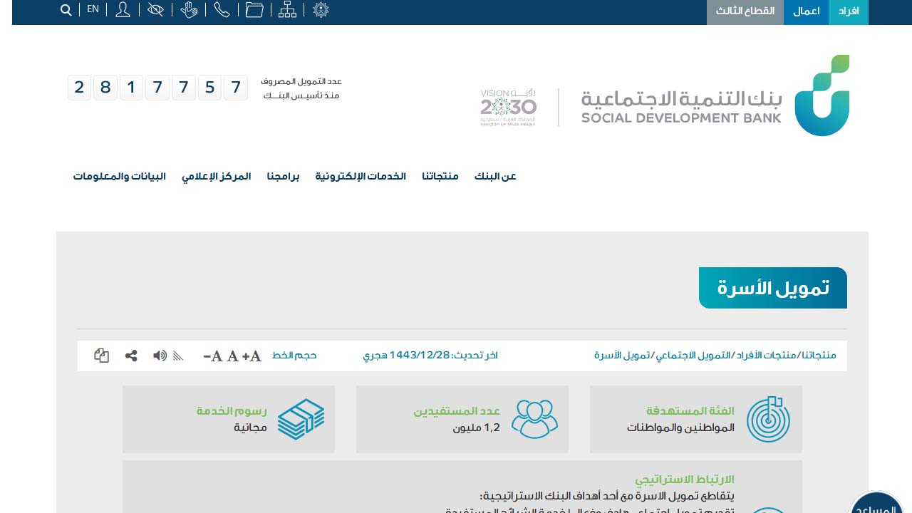 مزايا تمويل الأسرة