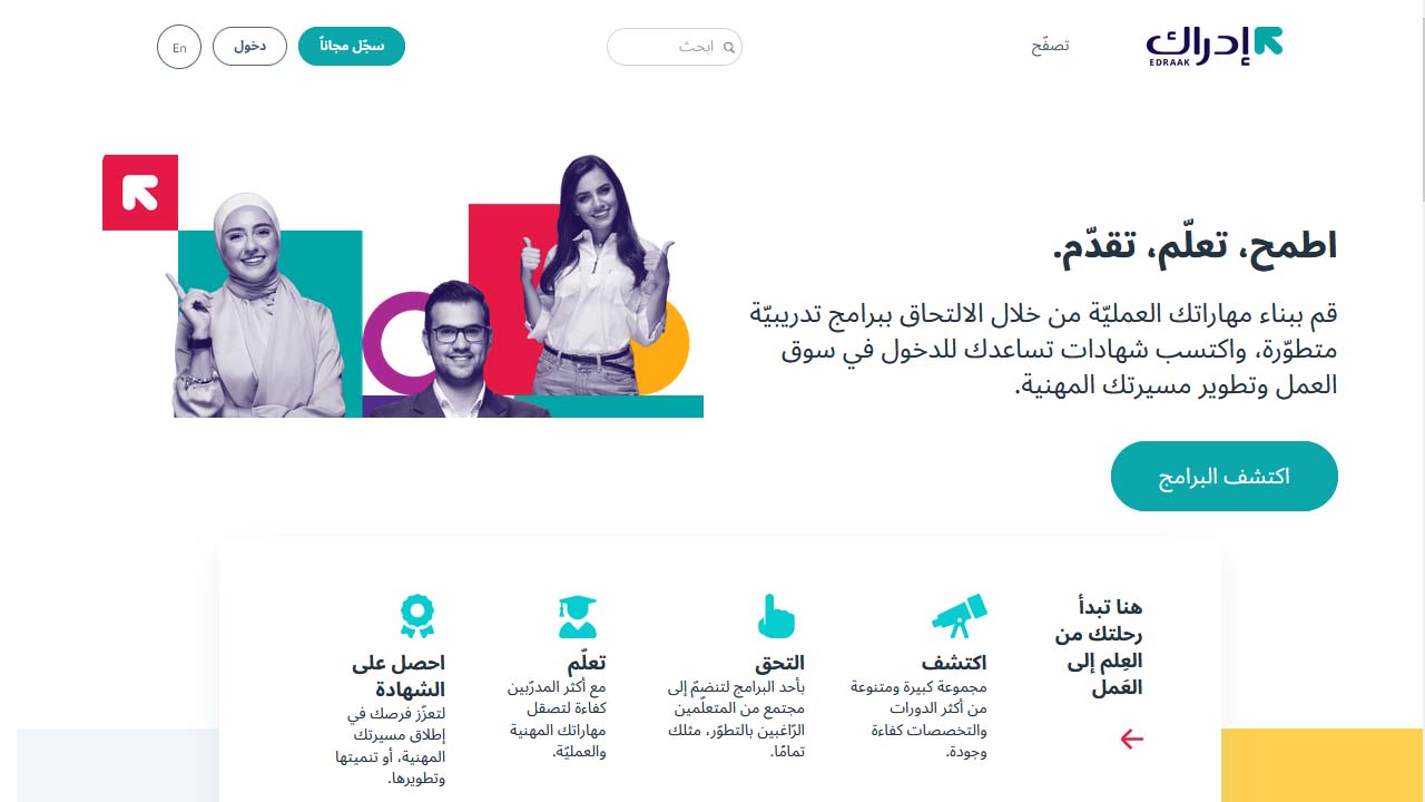 منصة إدراك تسجيل دخول edraak دورات باللغة العربية