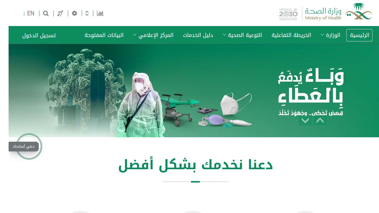 منصة مديري تسجيل دخول وزارة الصحة السعودية