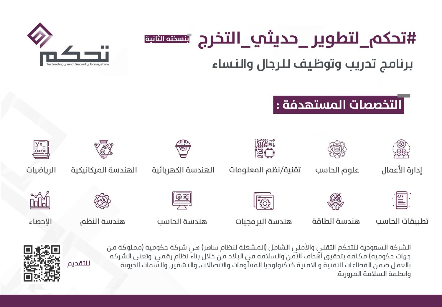 تخصصات شركة تحكم