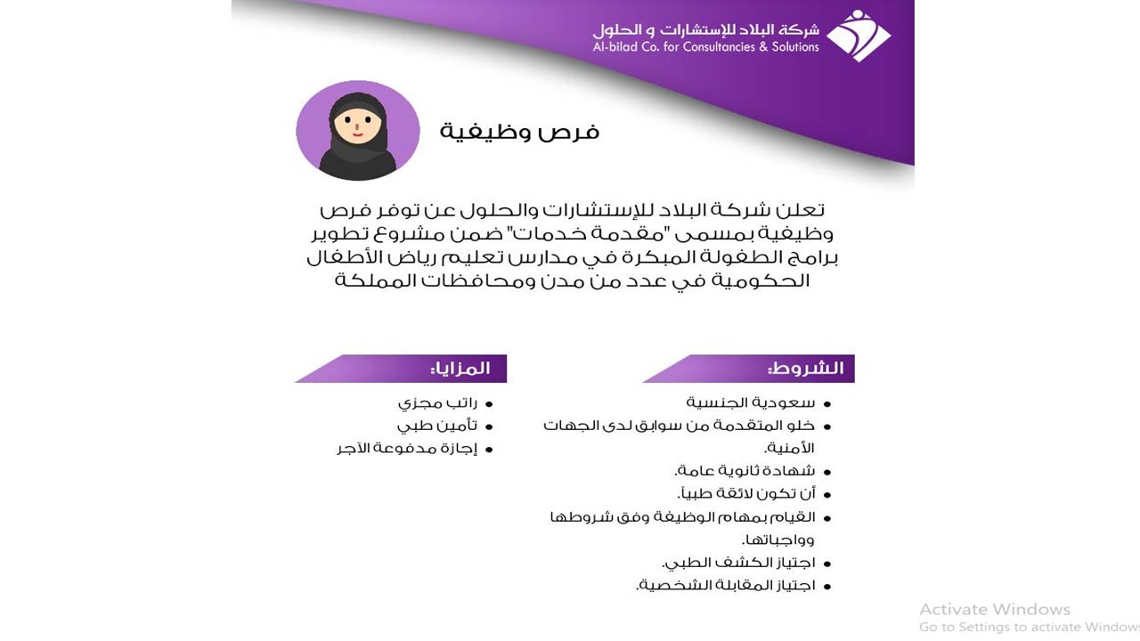 وظائف شركة البلاد