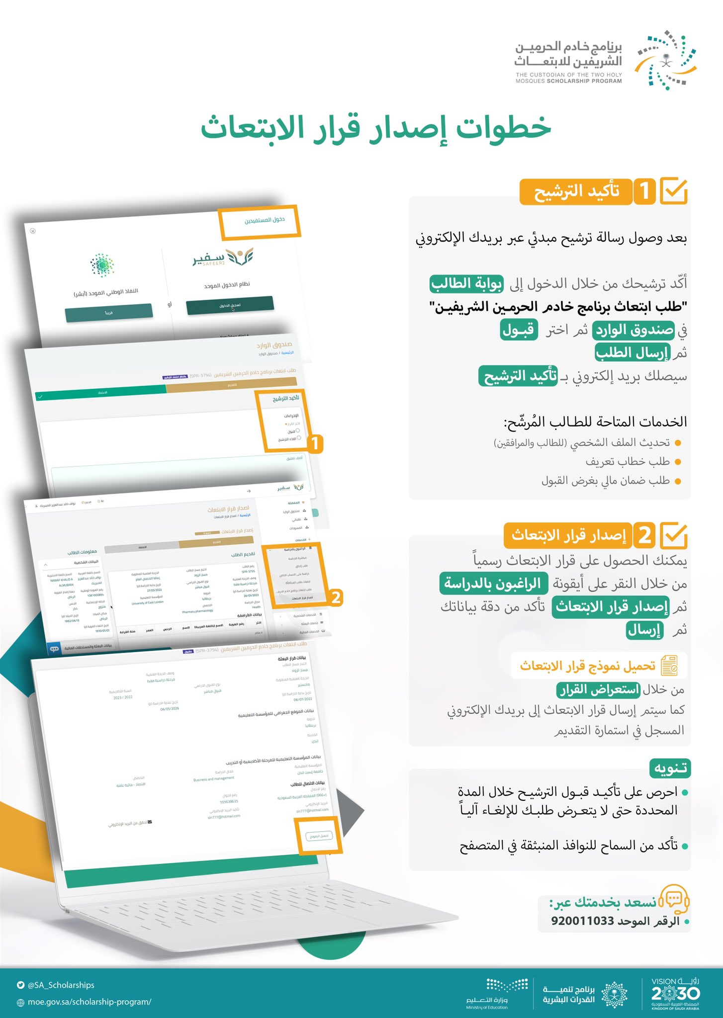 التسجيل في برنامَج الابتعاث