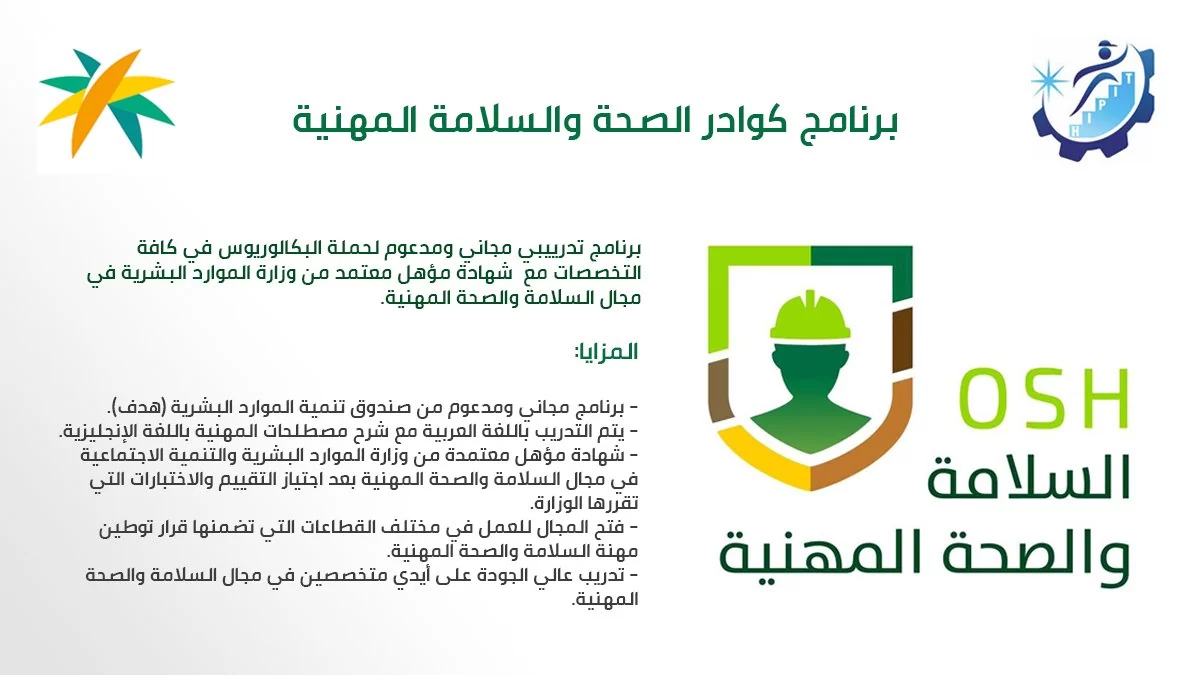 برنامَج كوادر السلامة