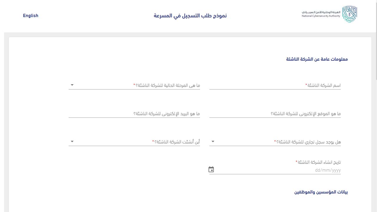 التسجيل في المسرعة