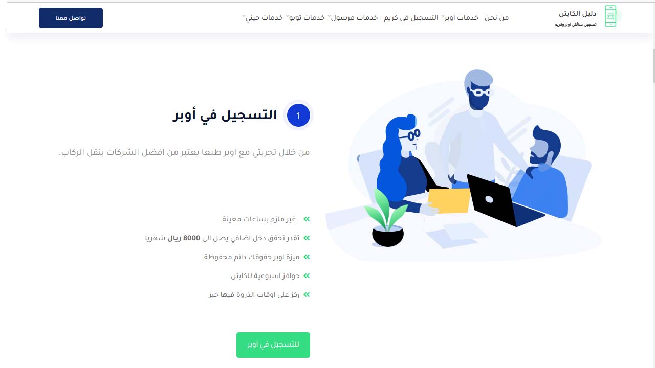 مميزات التسجيل في بولت كابتن
