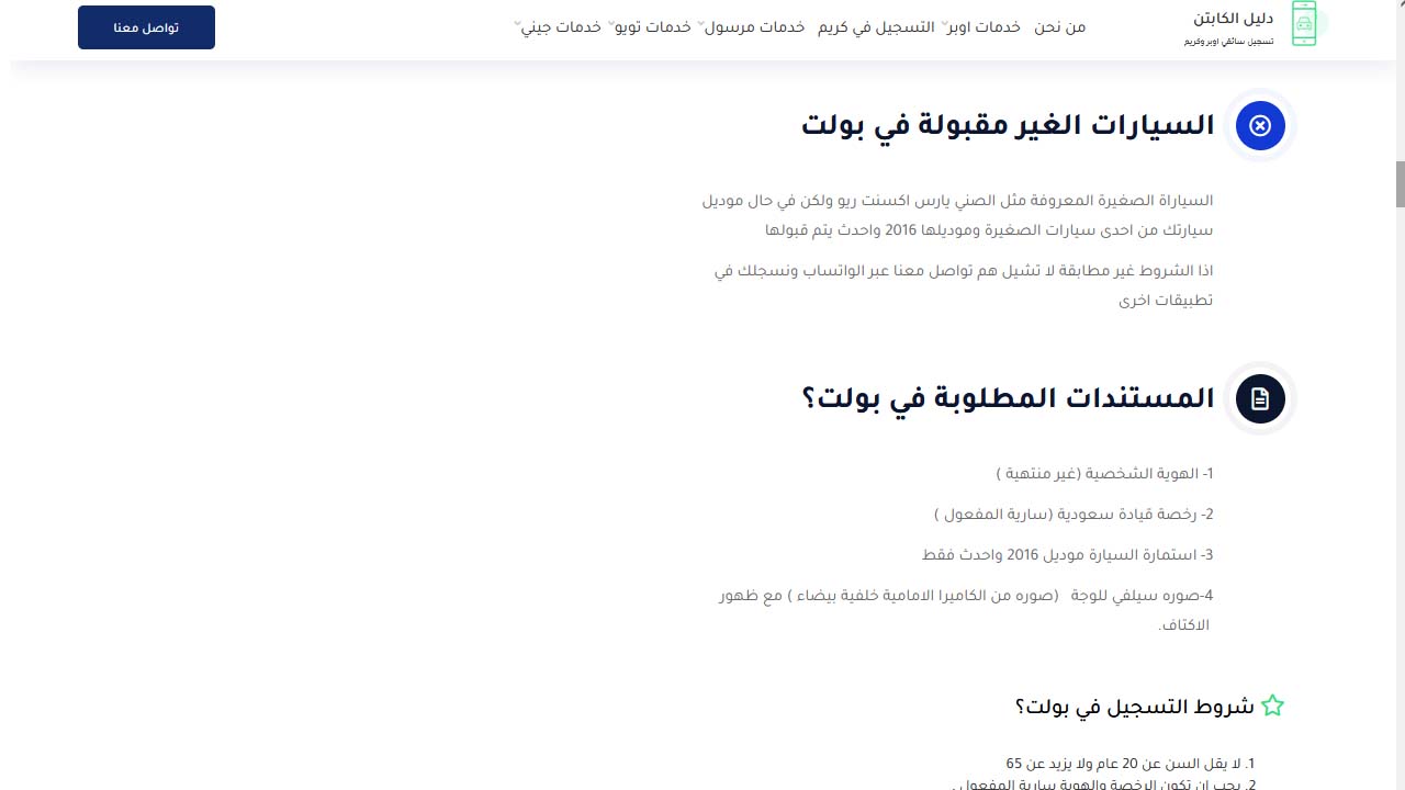 ما هي شروط التسجيل في بولت؟
