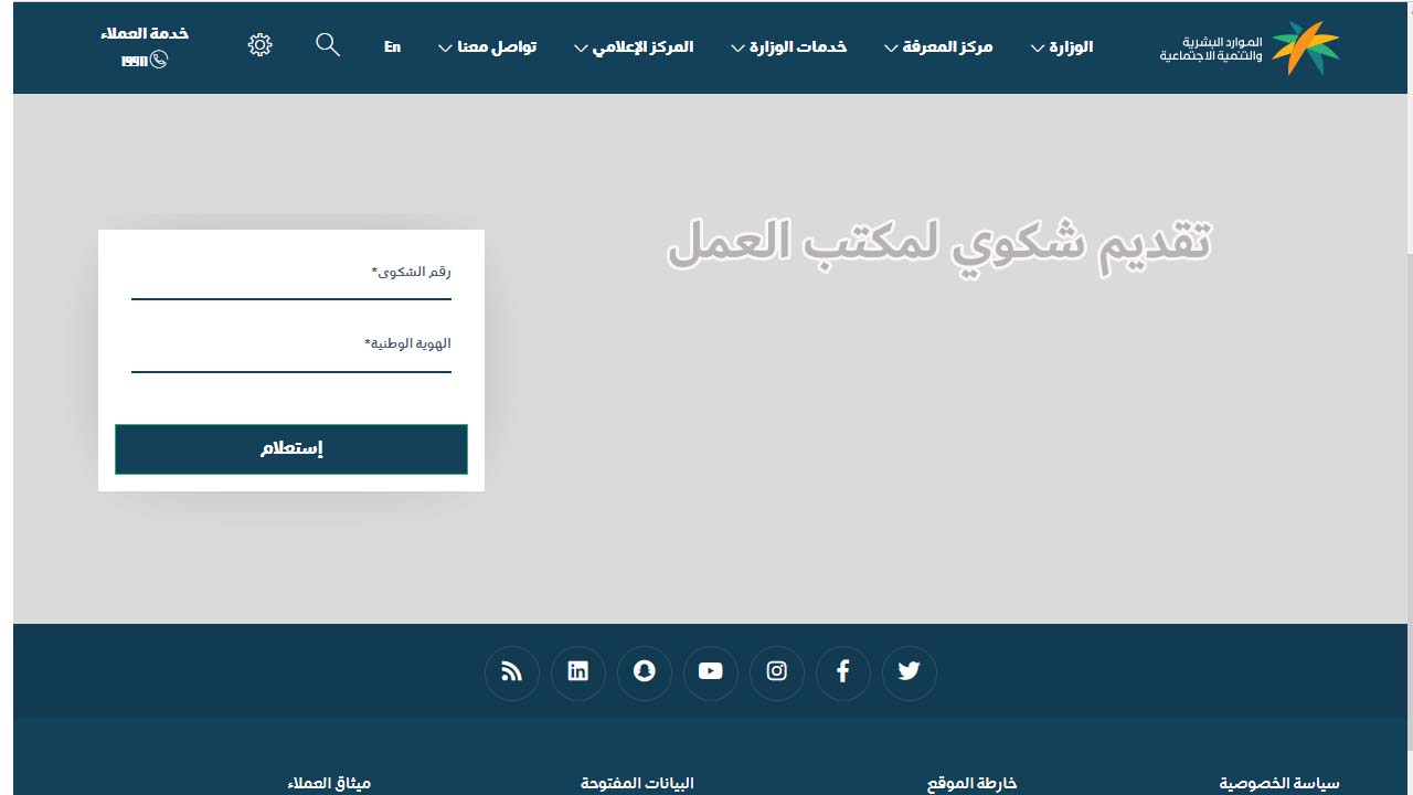 تقديم شكوى ضد شركة بالسعودية