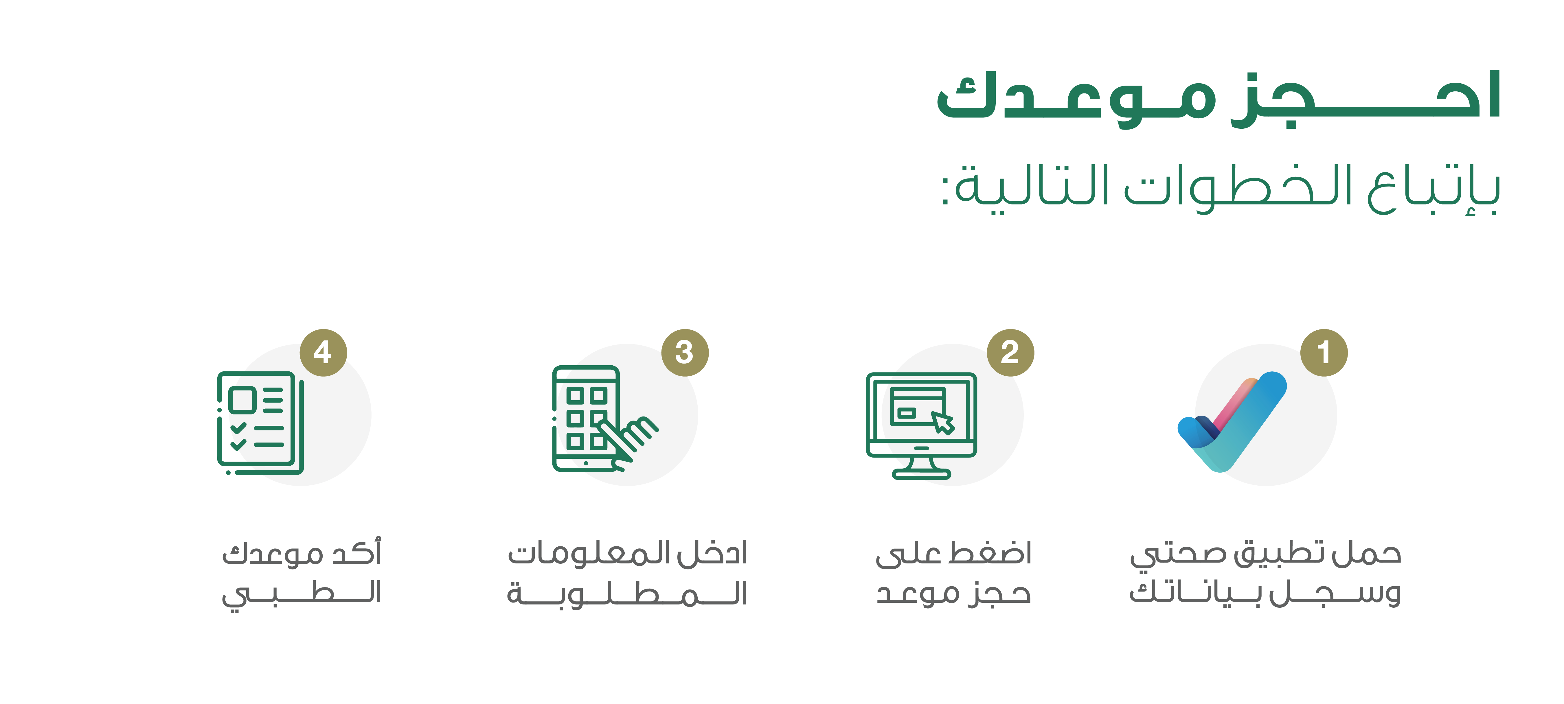 حجز موعد مستوصف حكومي