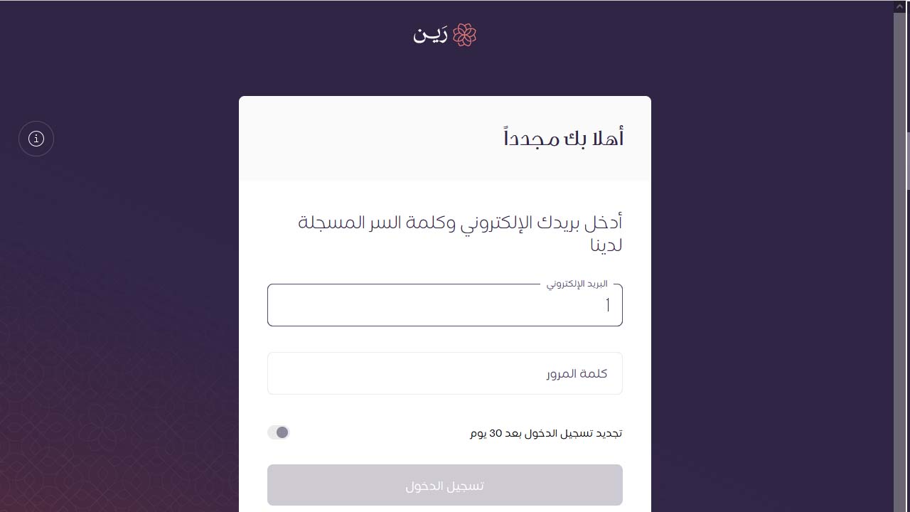 منصة رين تسجيل دخول rain