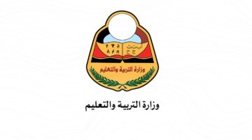 نتيجة الثانوية العامة باليمن 2023 طلاب وطالبات بجميع المحافظات