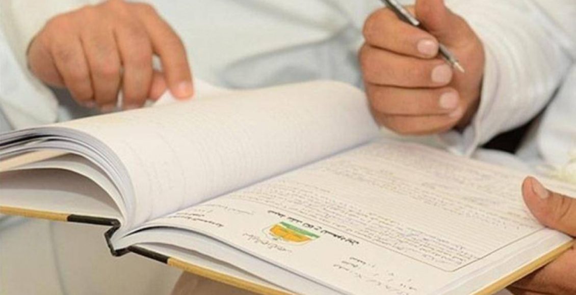 إنشاء عقد زواج