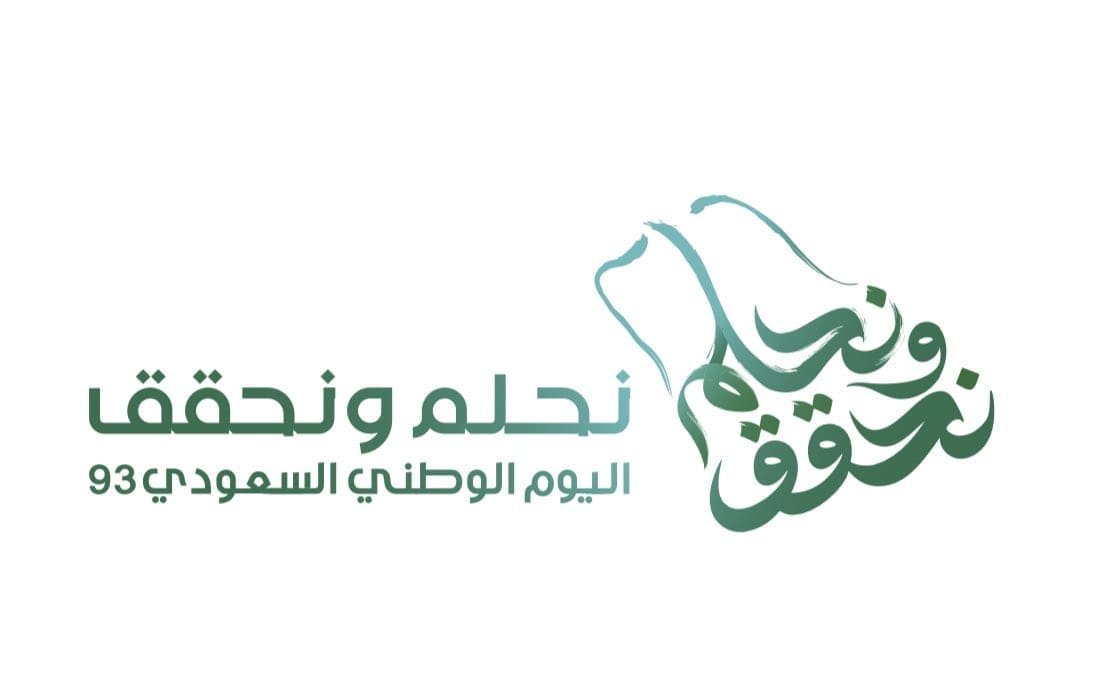 تحميل صور وشعار هوية اليوم الوطني 93