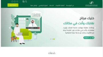 الاستعلام عن الاشتراك في الخدمات التأمينية بالتأمينات السعودية